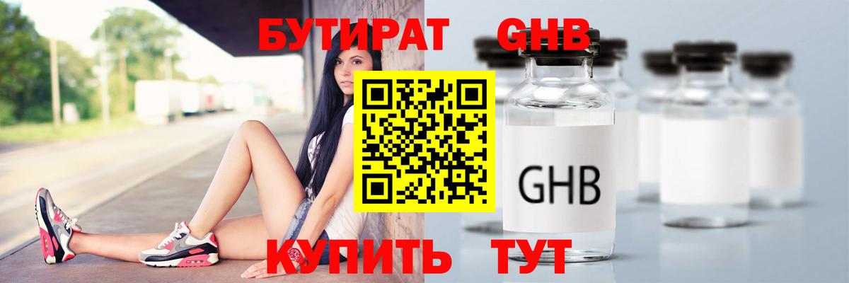 Южно-Сахалинск  БУТИРАТ 99%  Вход с VPN 