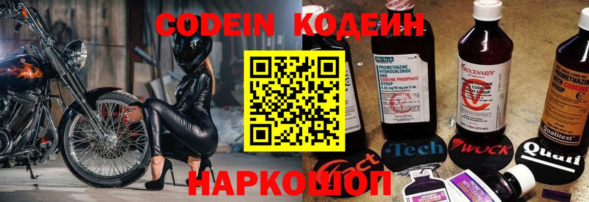 Codein напиток Lean (лин)  Кодеин Purple Drank  Вход с VPN  Южно-Сахалинск 