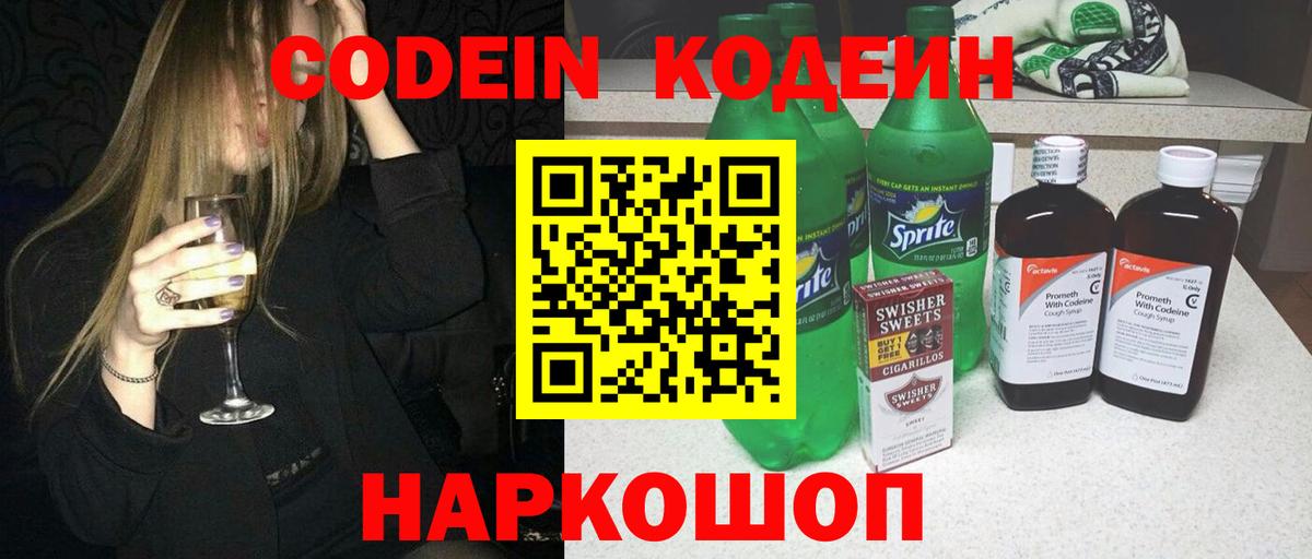 Кодеиновый сироп Lean напиток Lean (лин) Южно-Сахалинск