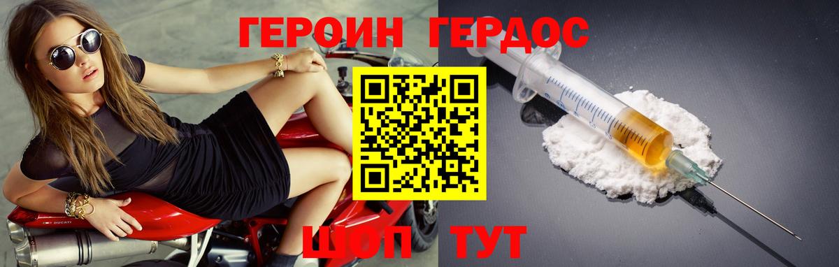 ГЕРОИН  Вход с VPN  Южно-Сахалинск  Героин белый 