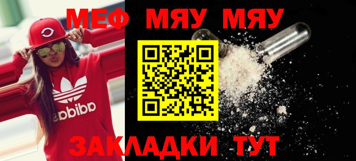 МЕФ мяу мяу  Меф mephedrone  Меф  МЕФ  Вход с VPN  Южно-Сахалинск 