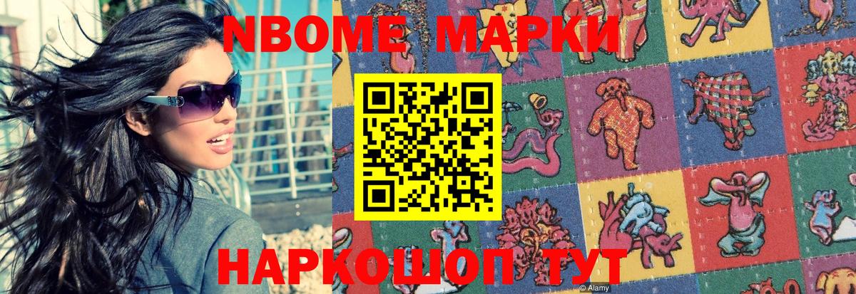Марки 25I-NBOMe 1500мкг  Вход с VPN  Марки 25I-NBOMe 1500мкг  Южно-Сахалинск 